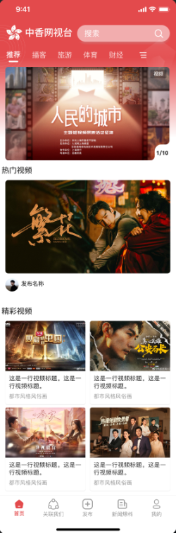 中香网视台客户端界面功能示意